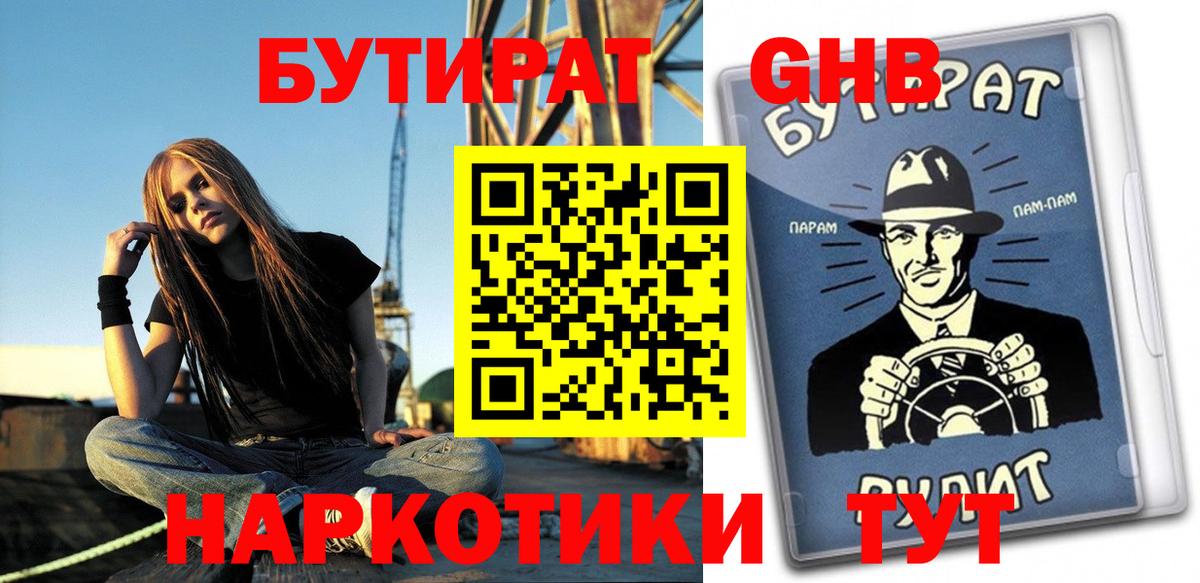 Кимовск  БУТИРАТ GHB  Вход с VPN 