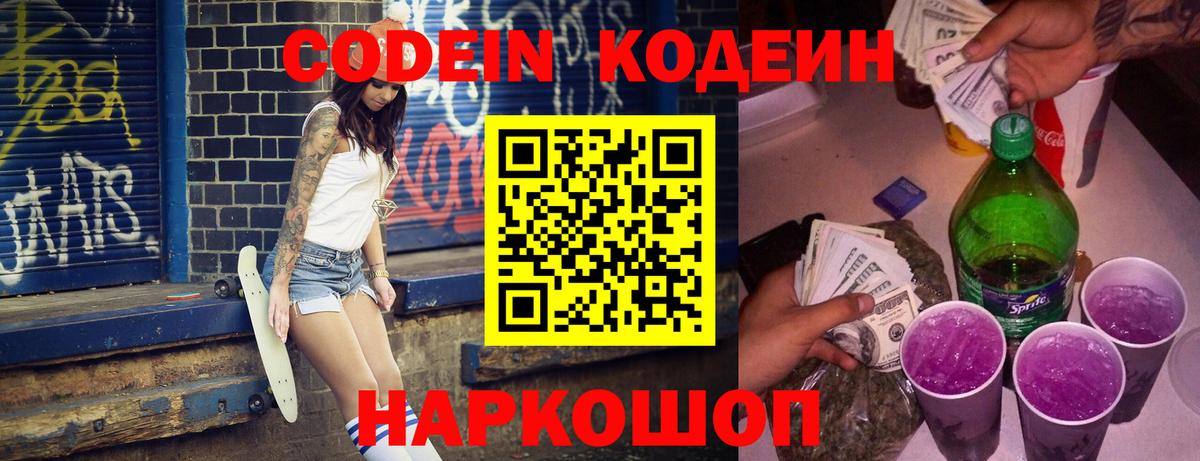 Кодеин Purple Drank  Вход с VPN  Кимовск  Кодеин Purple Drank 