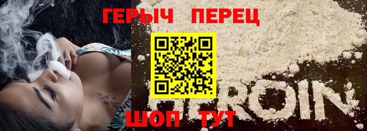 ГЕРОИН герыч Кимовск