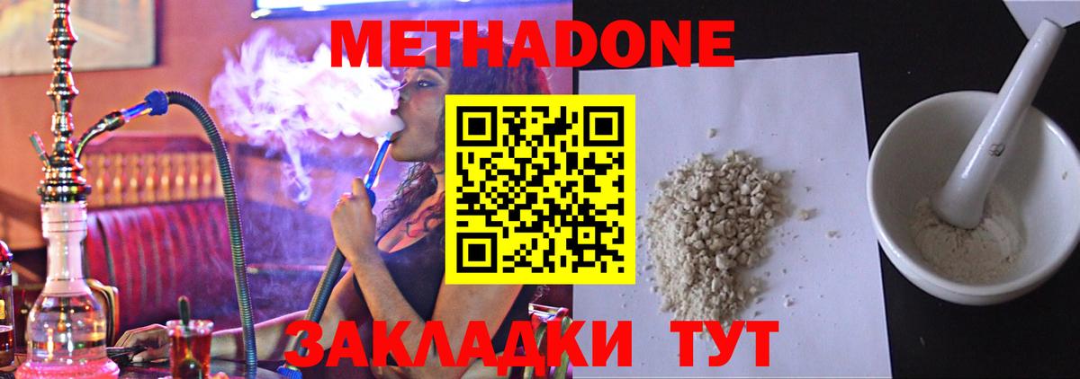 Метадон methadone  Метадон methadone  Кимовск  Вход с VPN 