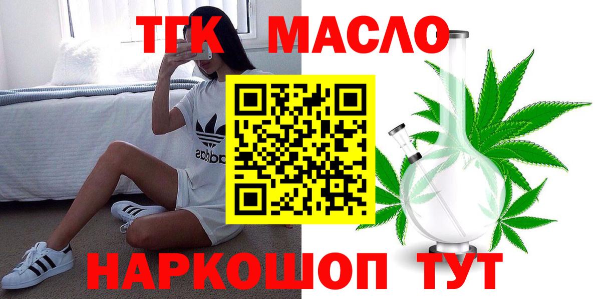 ТГК гашишное масло Кимовск